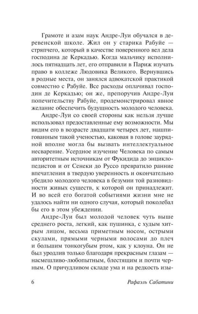 Скарамуш